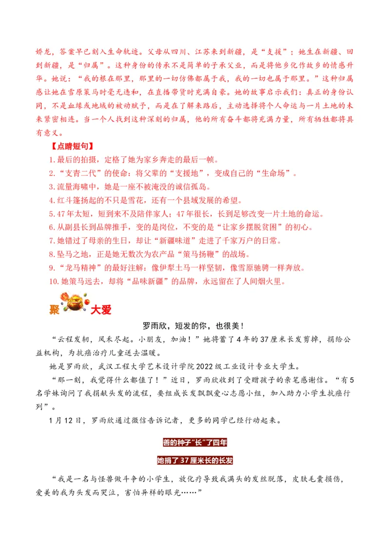 《人民日报2026年1月上旬时评汇编与解析（全国通用）_专项复习_2026年-语文专项复习_262026年高考语文写作之素材聚宝盆（全国通用）》第5页预览