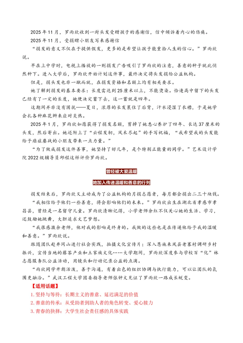 《人民日报2026年1月上旬时评汇编与解析（全国通用）_专项复习_2026年-语文专项复习_262026年高考语文写作之素材聚宝盆（全国通用）》第6页预览