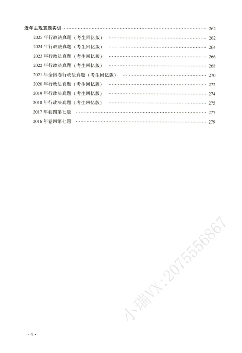 《2026法大行政法通用教材-兰燕卓_2026法考客观_法-D_基础精讲（内部班）_03行政法兰燕卓内部基础精讲》第10页预览