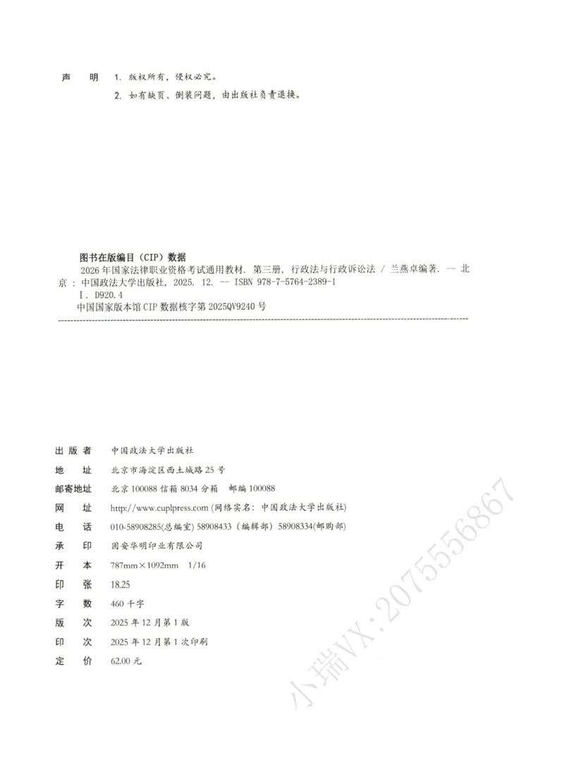 《2026法大行政法通用教材-兰燕卓_2026法考客观_法-D_基础精讲（内部班）_03行政法兰燕卓内部基础精讲》第2页预览