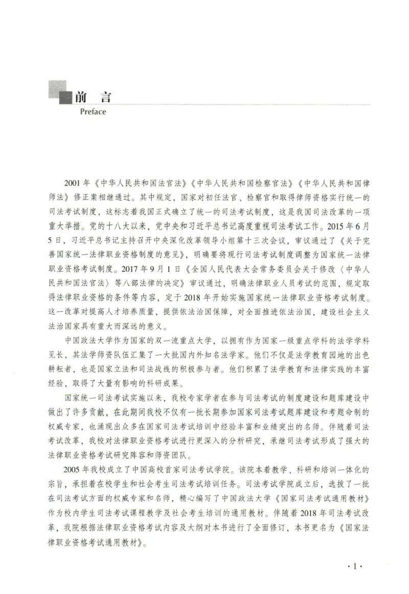 《2026法大行政法通用教材-兰燕卓_2026法考客观_法-D_基础精讲（内部班）_03行政法兰燕卓内部基础精讲》第3页预览