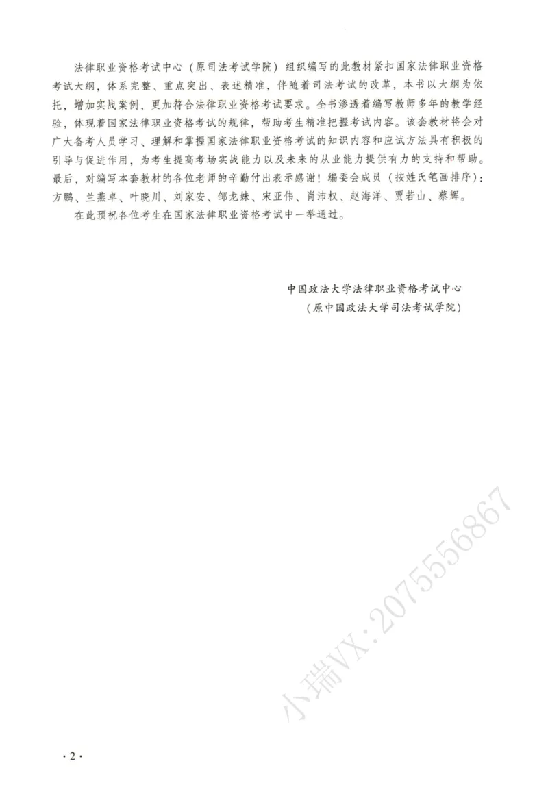《2026法大行政法通用教材-兰燕卓_2026法考客观_法-D_基础精讲（内部班）_03行政法兰燕卓内部基础精讲》第4页预览