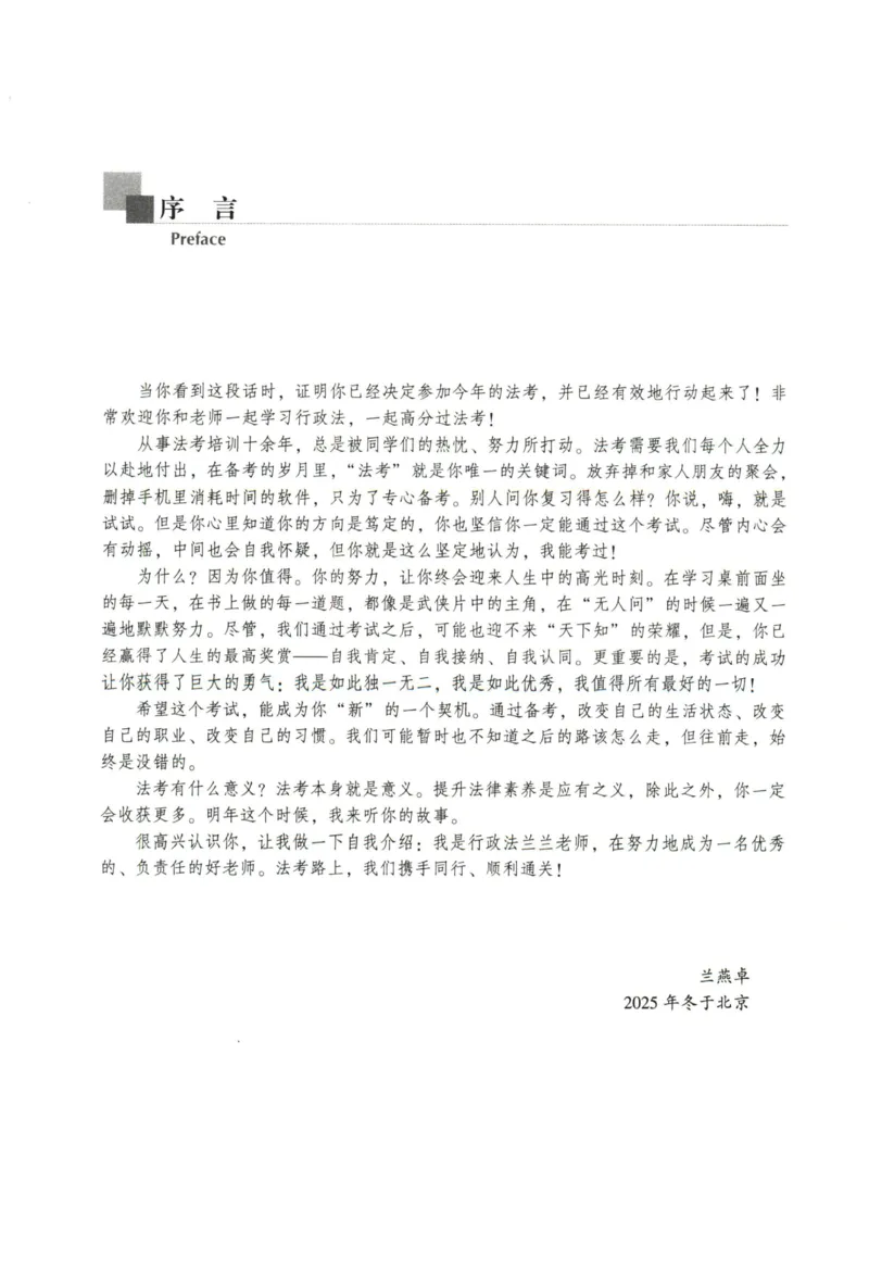 《2026法大行政法通用教材-兰燕卓_2026法考客观_法-D_基础精讲（内部班）_03行政法兰燕卓内部基础精讲》第5页预览