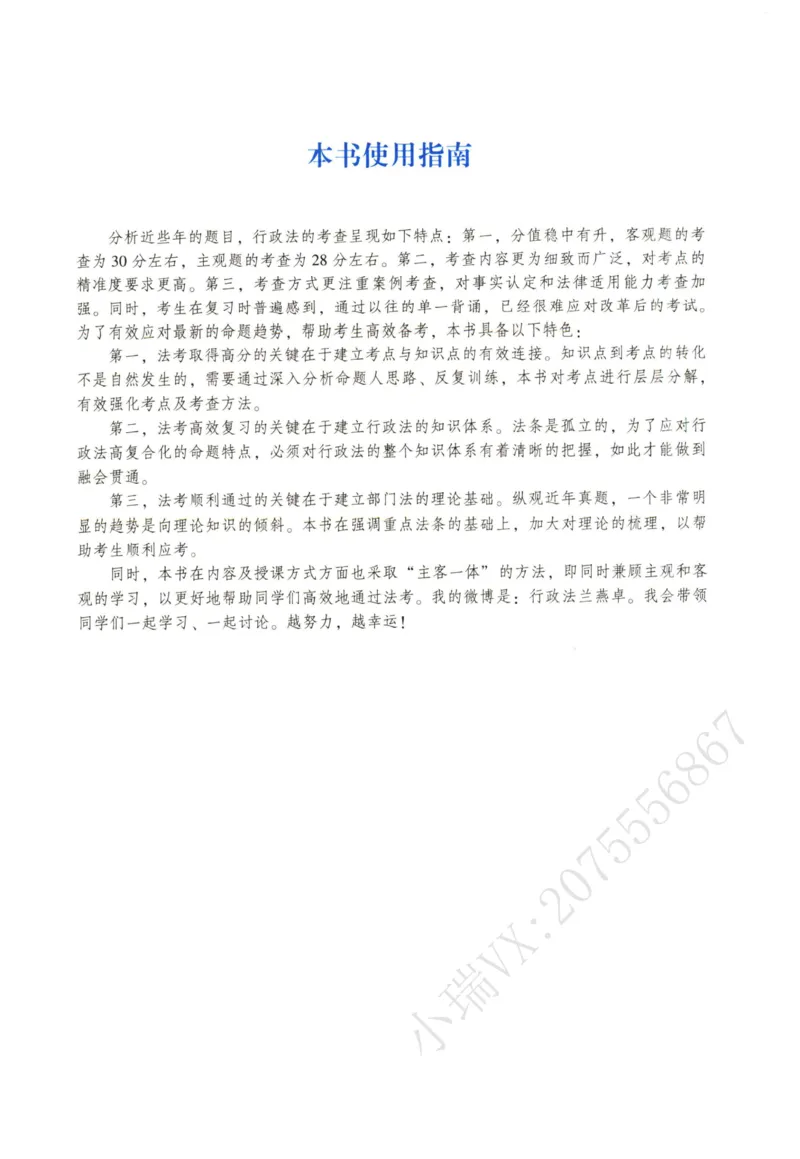 《2026法大行政法通用教材-兰燕卓_2026法考客观_法-D_基础精讲（内部班）_03行政法兰燕卓内部基础精讲》第6页预览