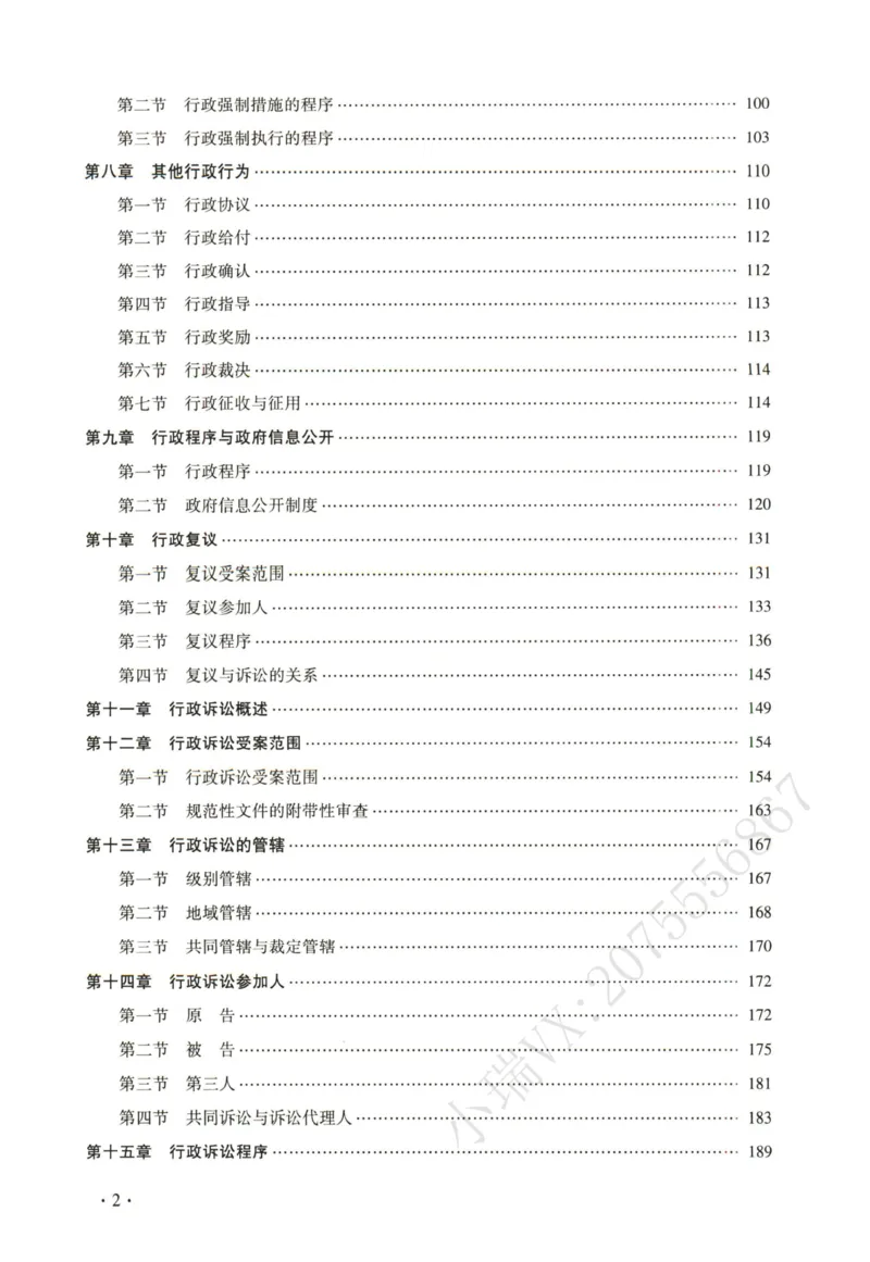 《2026法大行政法通用教材-兰燕卓_2026法考客观_法-D_基础精讲（内部班）_03行政法兰燕卓内部基础精讲》第8页预览