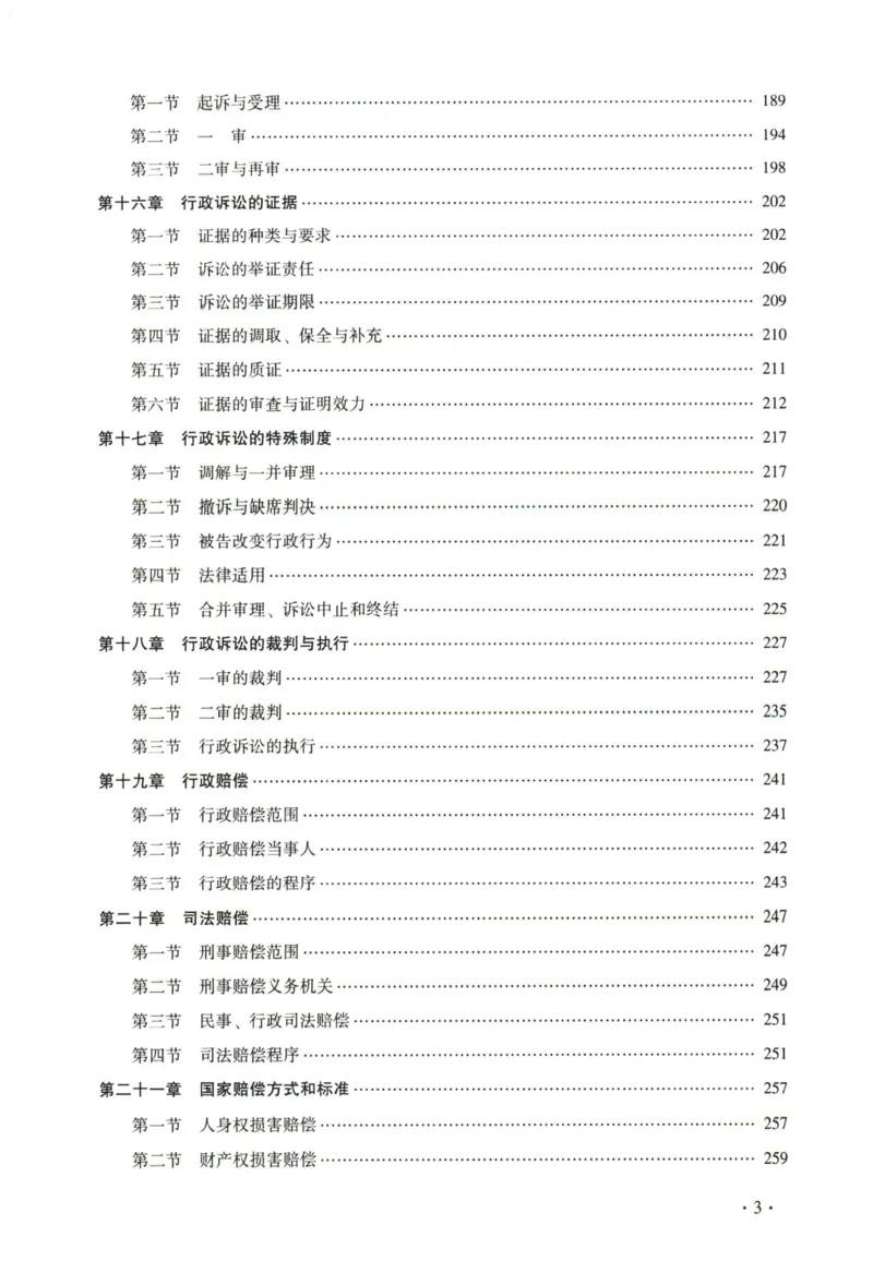 《2026法大行政法通用教材-兰燕卓_2026法考客观_法-D_基础精讲（内部班）_03行政法兰燕卓内部基础精讲》第9页预览