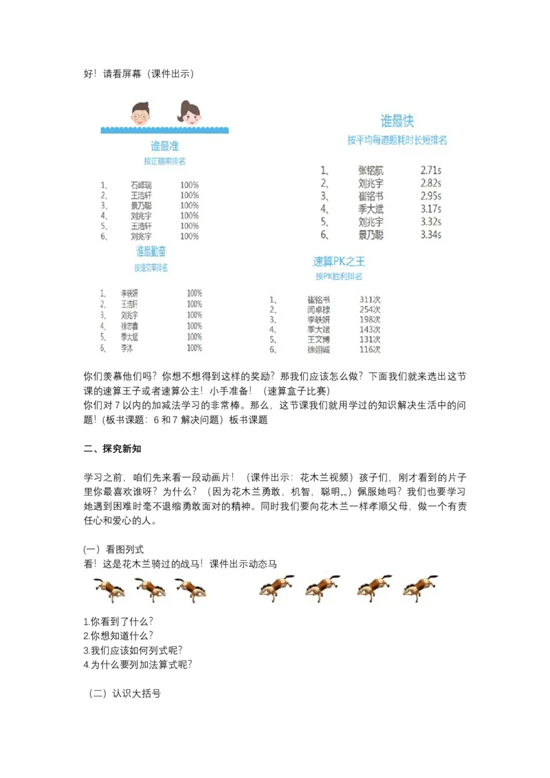 《教学设计_人教版小学数学1-6上优质公开课教学视频+课件+教案_人教版小学数学1上优质公开课_1.人教版数学公开课1上最新整理_5.6-10的认识和加减法_4.解决问题（6和7）》第2页预览