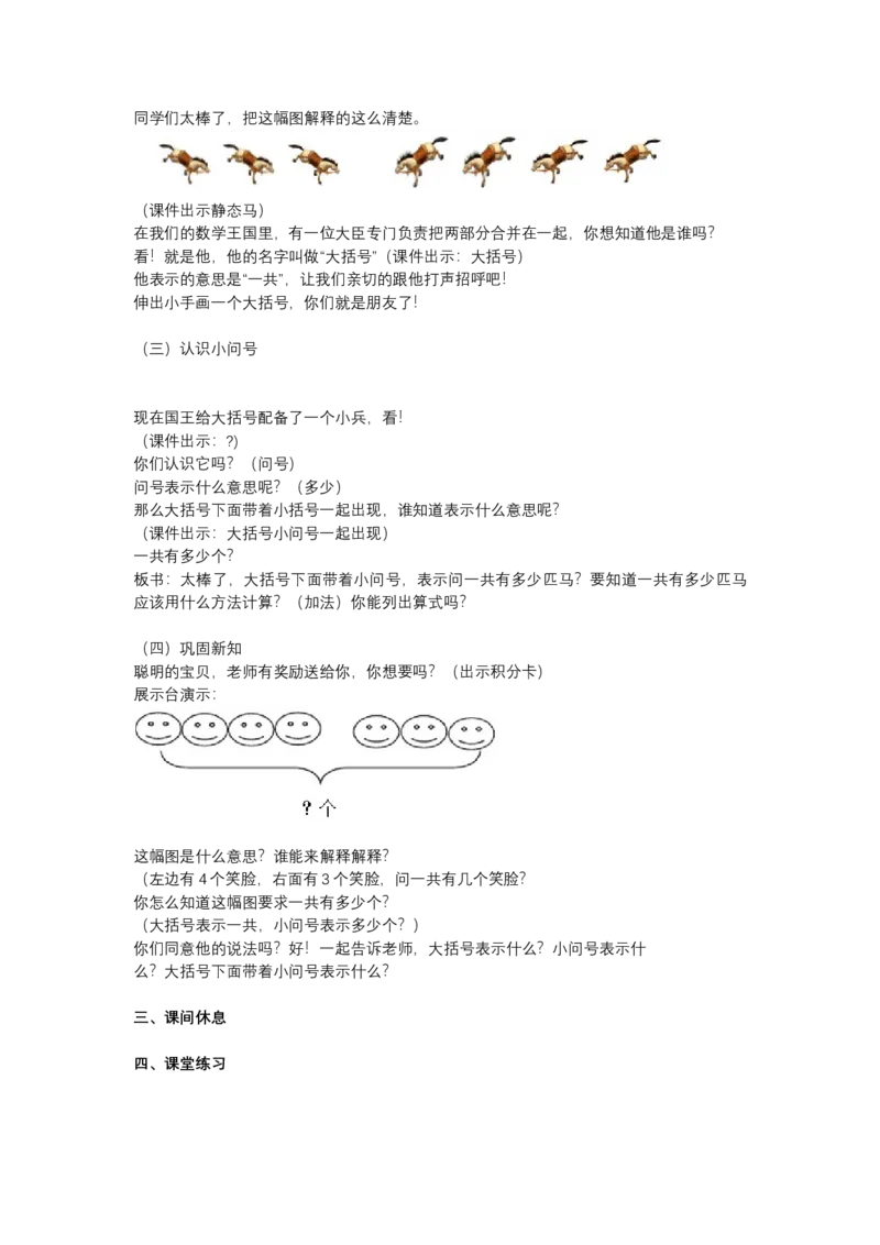 《教学设计_人教版小学数学1-6上优质公开课教学视频+课件+教案_人教版小学数学1上优质公开课_1.人教版数学公开课1上最新整理_5.6-10的认识和加减法_4.解决问题（6和7）》第3页预览