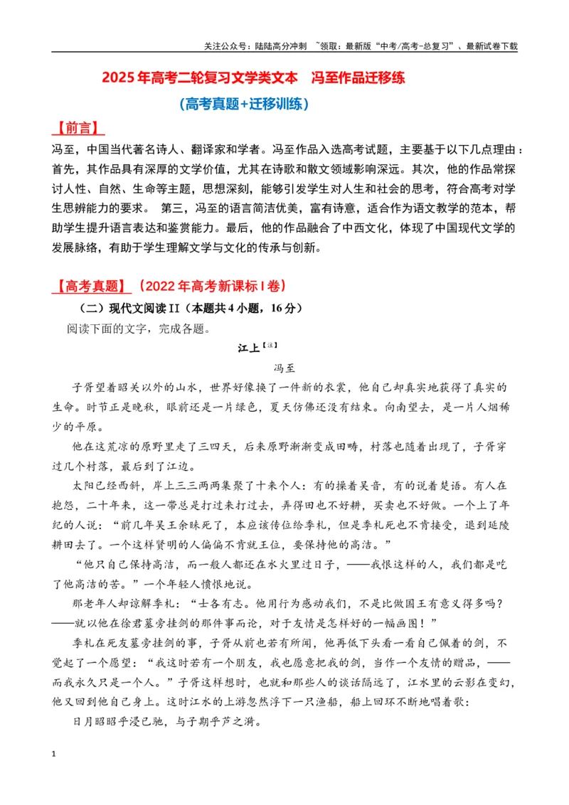 《冯至作品（高考真题+迁移训练）（学生版）_二轮复习_2025年_2025年高考语文二轮复习之文学类阅读常考名家作品迁移练（新高考通用）_资料》第1页预览