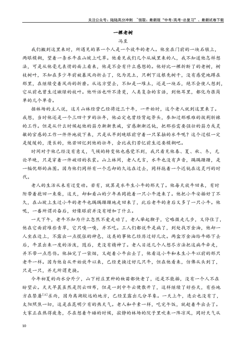 《冯至作品（高考真题+迁移训练）（学生版）_二轮复习_2025年_2025年高考语文二轮复习之文学类阅读常考名家作品迁移练（新高考通用）_资料》第10页预览