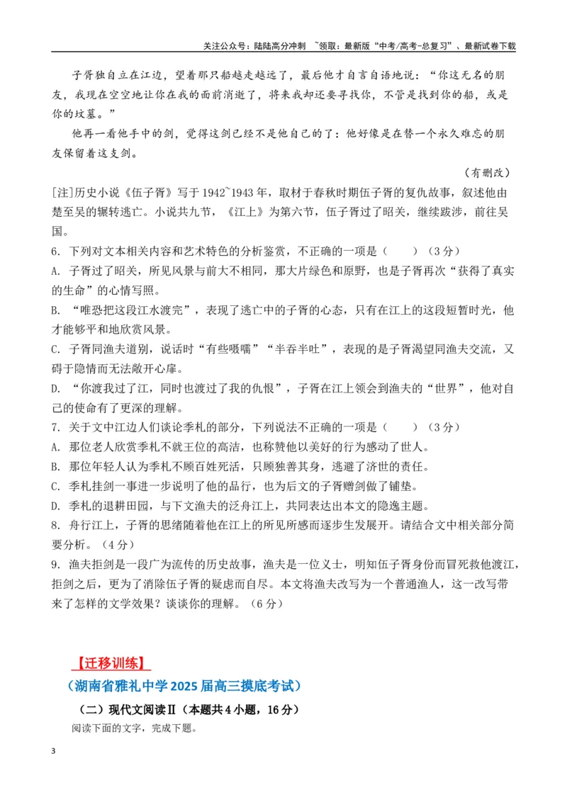《冯至作品（高考真题+迁移训练）（学生版）_二轮复习_2025年_2025年高考语文二轮复习之文学类阅读常考名家作品迁移练（新高考通用）_资料》第3页预览