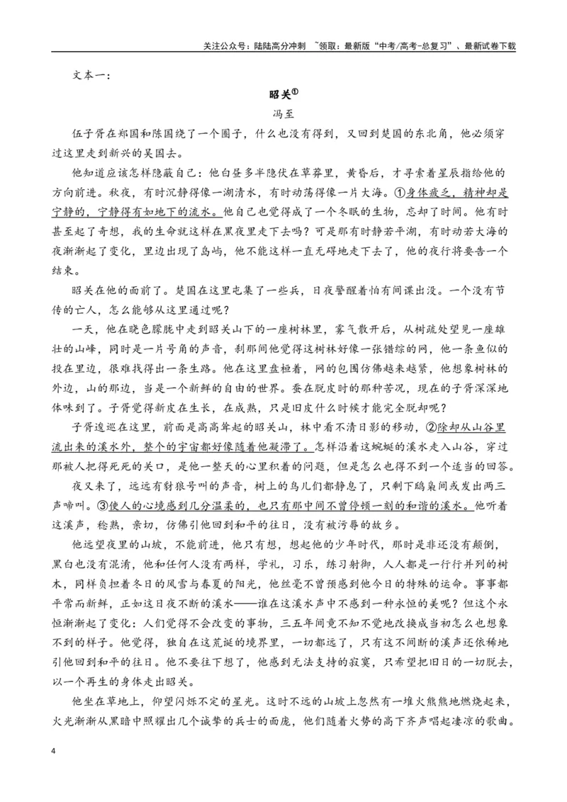 《冯至作品（高考真题+迁移训练）（学生版）_二轮复习_2025年_2025年高考语文二轮复习之文学类阅读常考名家作品迁移练（新高考通用）_资料》第4页预览