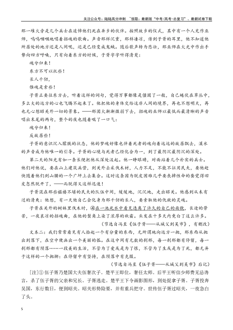 《冯至作品（高考真题+迁移训练）（学生版）_二轮复习_2025年_2025年高考语文二轮复习之文学类阅读常考名家作品迁移练（新高考通用）_资料》第5页预览