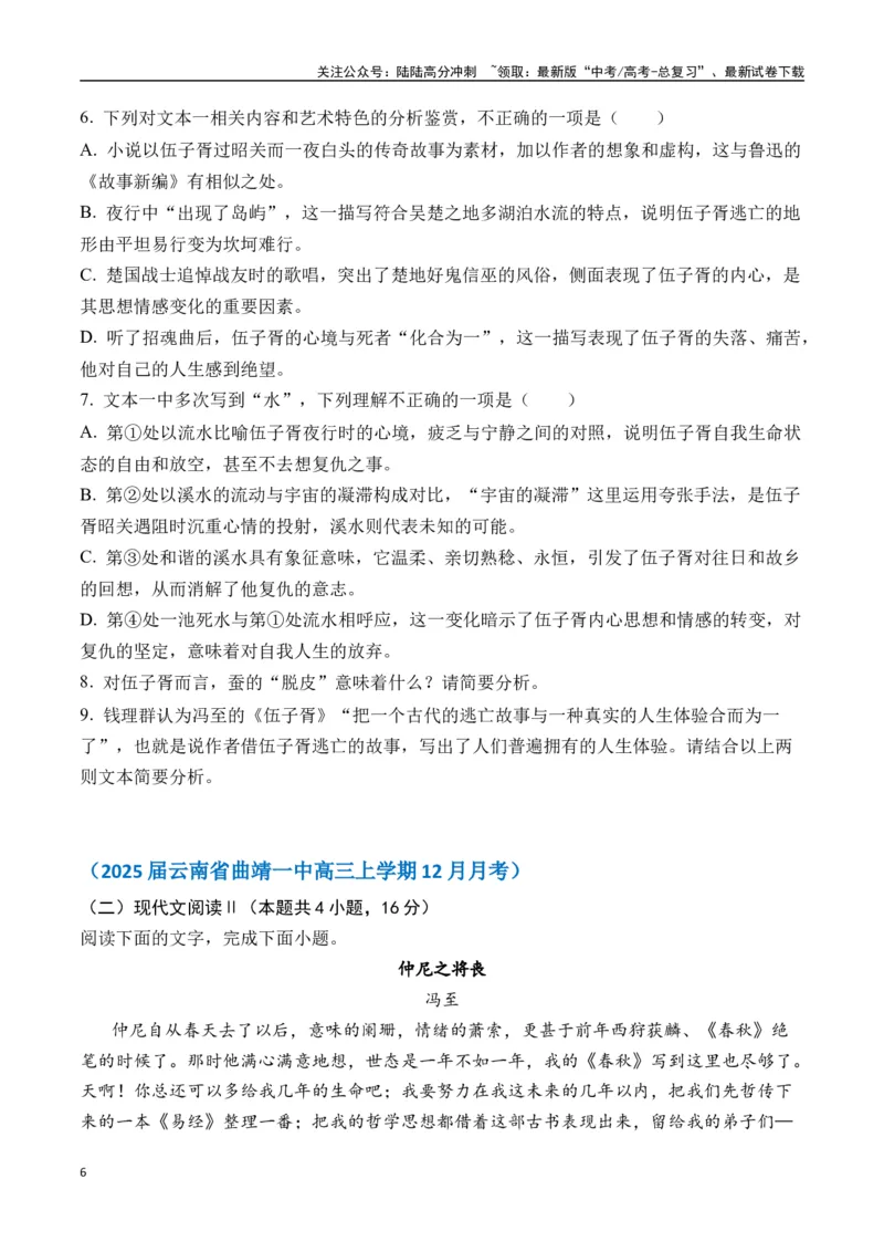 《冯至作品（高考真题+迁移训练）（学生版）_二轮复习_2025年_2025年高考语文二轮复习之文学类阅读常考名家作品迁移练（新高考通用）_资料》第6页预览
