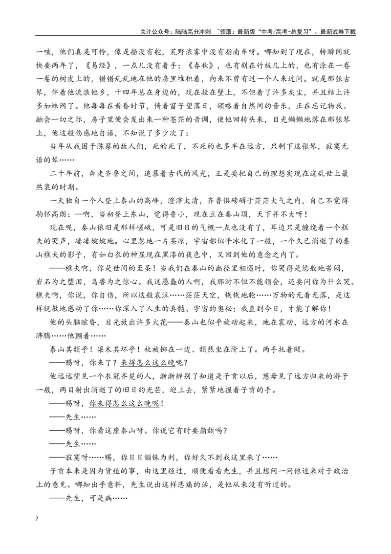 《冯至作品（高考真题+迁移训练）（学生版）_二轮复习_2025年_2025年高考语文二轮复习之文学类阅读常考名家作品迁移练（新高考通用）_资料》第7页预览