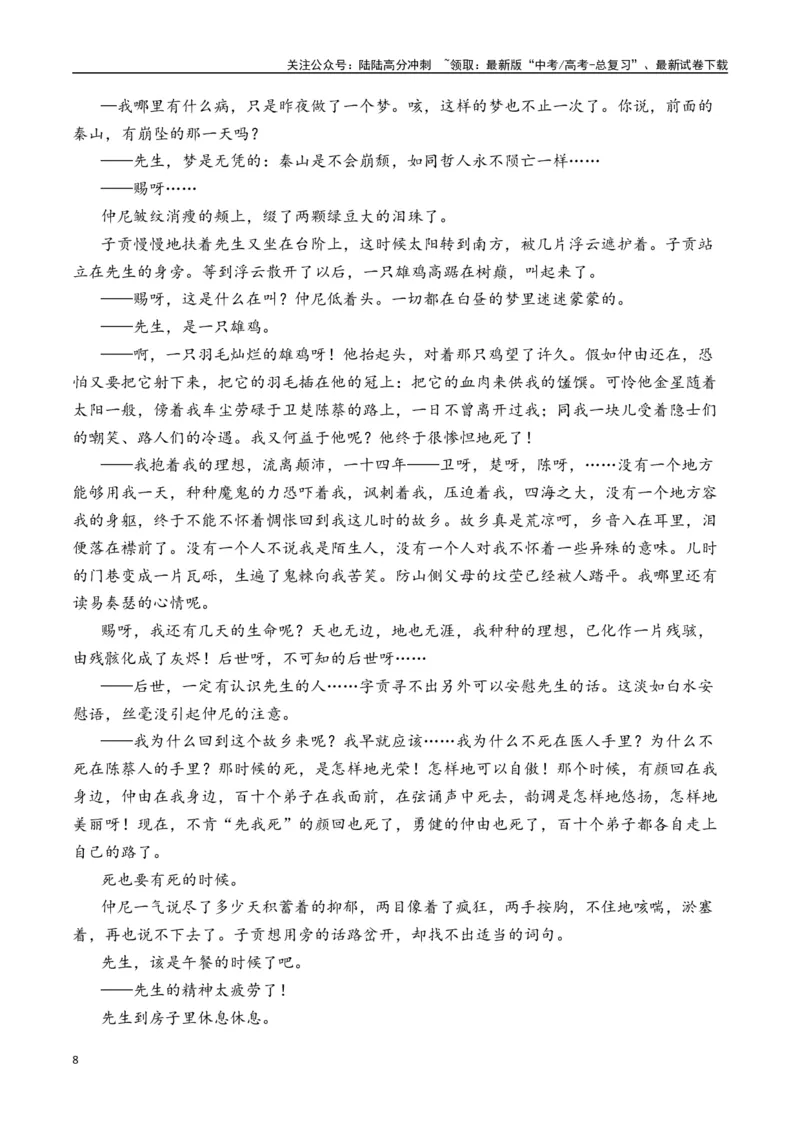 《冯至作品（高考真题+迁移训练）（学生版）_二轮复习_2025年_2025年高考语文二轮复习之文学类阅读常考名家作品迁移练（新高考通用）_资料》第8页预览