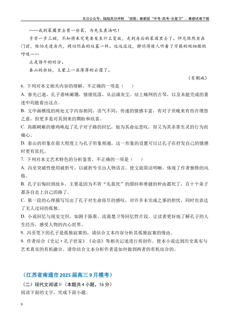 《冯至作品（高考真题+迁移训练）（学生版）_二轮复习_2025年_2025年高考语文二轮复习之文学类阅读常考名家作品迁移练（新高考通用）_资料》第9页预览