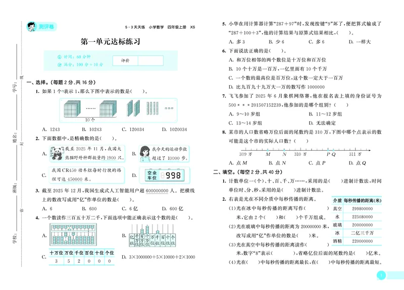 《天天练四上西师数学试卷_1787297597074_52026秋小学《53》系列语数英_53天天练_🐐53天天练西师26年上册抢先_四年级上册26秋》第2页预览