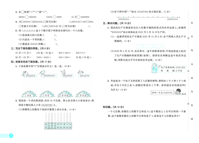 《天天练四上西师数学试卷_1787297597074_52026秋小学《53》系列语数英_53天天练_🐐53天天练西师26年上册抢先_四年级上册26秋》第3页预览