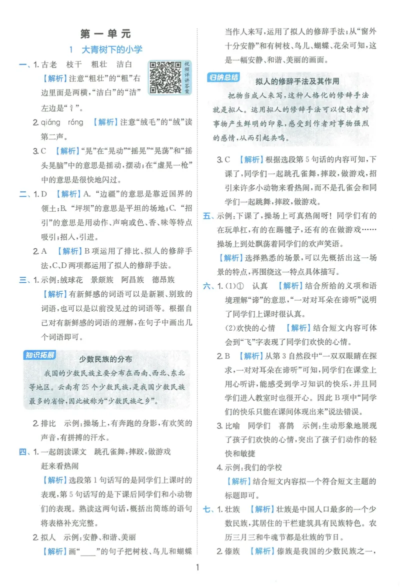《《实验班提优训练》语文RJ3上答案6D超详解_2027版小学《实验班提油训练》1-6年级上册（语文）_2026秋《实验班提优训练》语文RJ3上》第1页预览