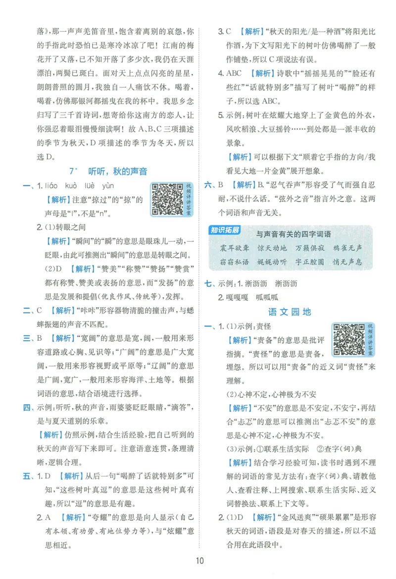 《《实验班提优训练》语文RJ3上答案6D超详解_2027版小学《实验班提油训练》1-6年级上册（语文）_2026秋《实验班提优训练》语文RJ3上》第10页预览