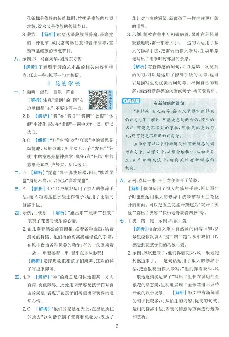 《《实验班提优训练》语文RJ3上答案6D超详解_2027版小学《实验班提油训练》1-6年级上册（语文）_2026秋《实验班提优训练》语文RJ3上》第2页预览