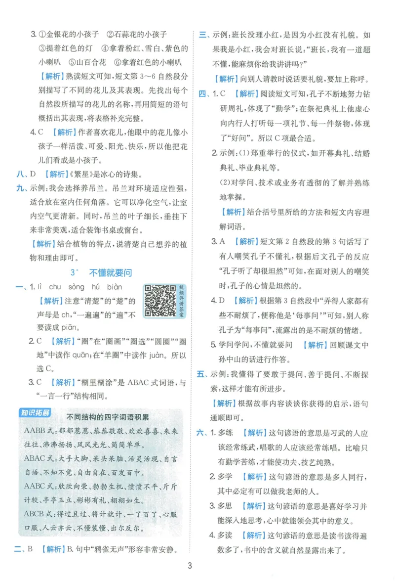 《《实验班提优训练》语文RJ3上答案6D超详解_2027版小学《实验班提油训练》1-6年级上册（语文）_2026秋《实验班提优训练》语文RJ3上》第3页预览