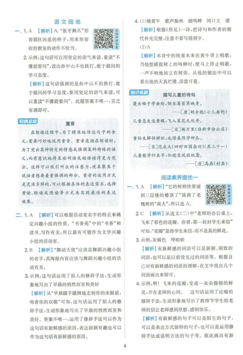 《《实验班提优训练》语文RJ3上答案6D超详解_2027版小学《实验班提油训练》1-6年级上册（语文）_2026秋《实验班提优训练》语文RJ3上》第4页预览