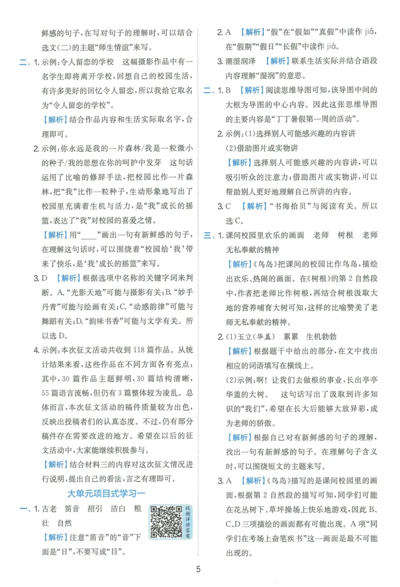 《《实验班提优训练》语文RJ3上答案6D超详解_2027版小学《实验班提油训练》1-6年级上册（语文）_2026秋《实验班提优训练》语文RJ3上》第5页预览