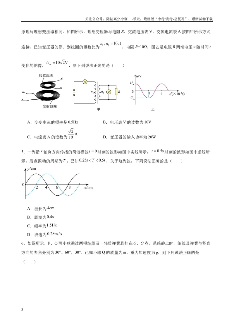 《信息必刷卷04（原卷板）_04-物理-高考总复习_专项复习_2025年_2025年高考考前必刷题（多地区）物理_2025年高考物理考前必刷卷（云南专用）5套》第3页预览