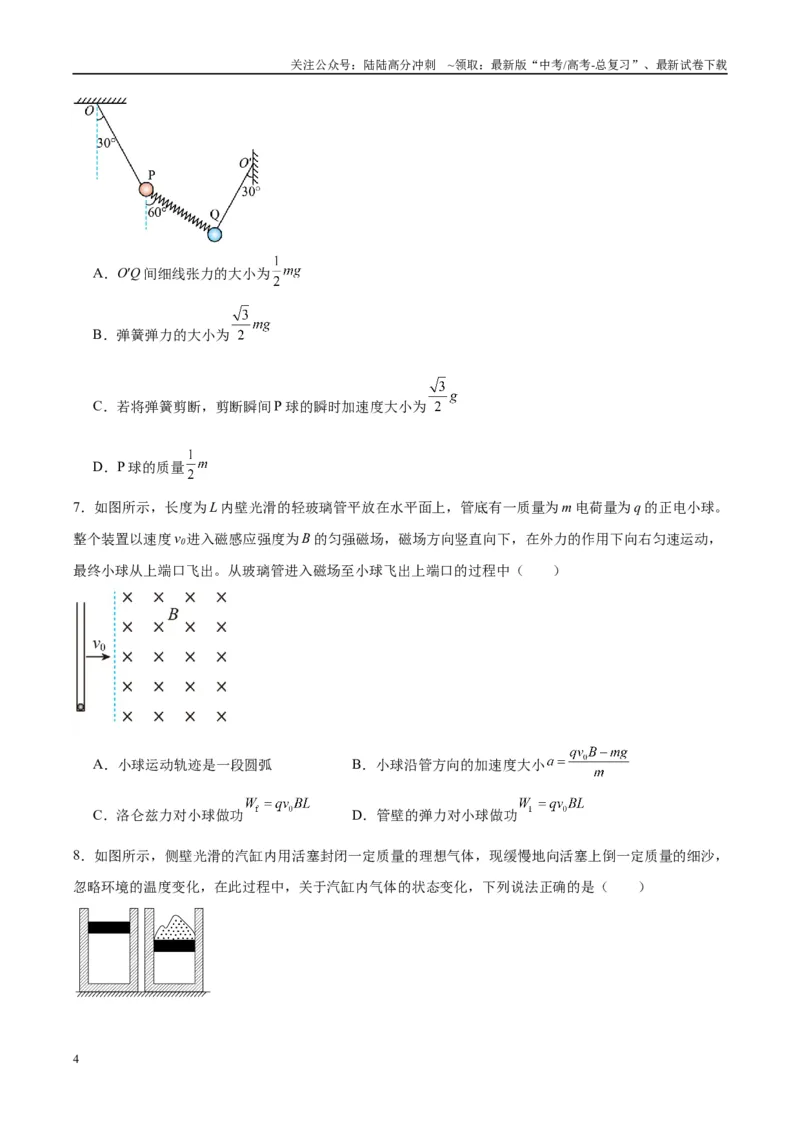 《信息必刷卷04（原卷板）_04-物理-高考总复习_专项复习_2025年_2025年高考考前必刷题（多地区）物理_2025年高考物理考前必刷卷（云南专用）5套》第4页预览