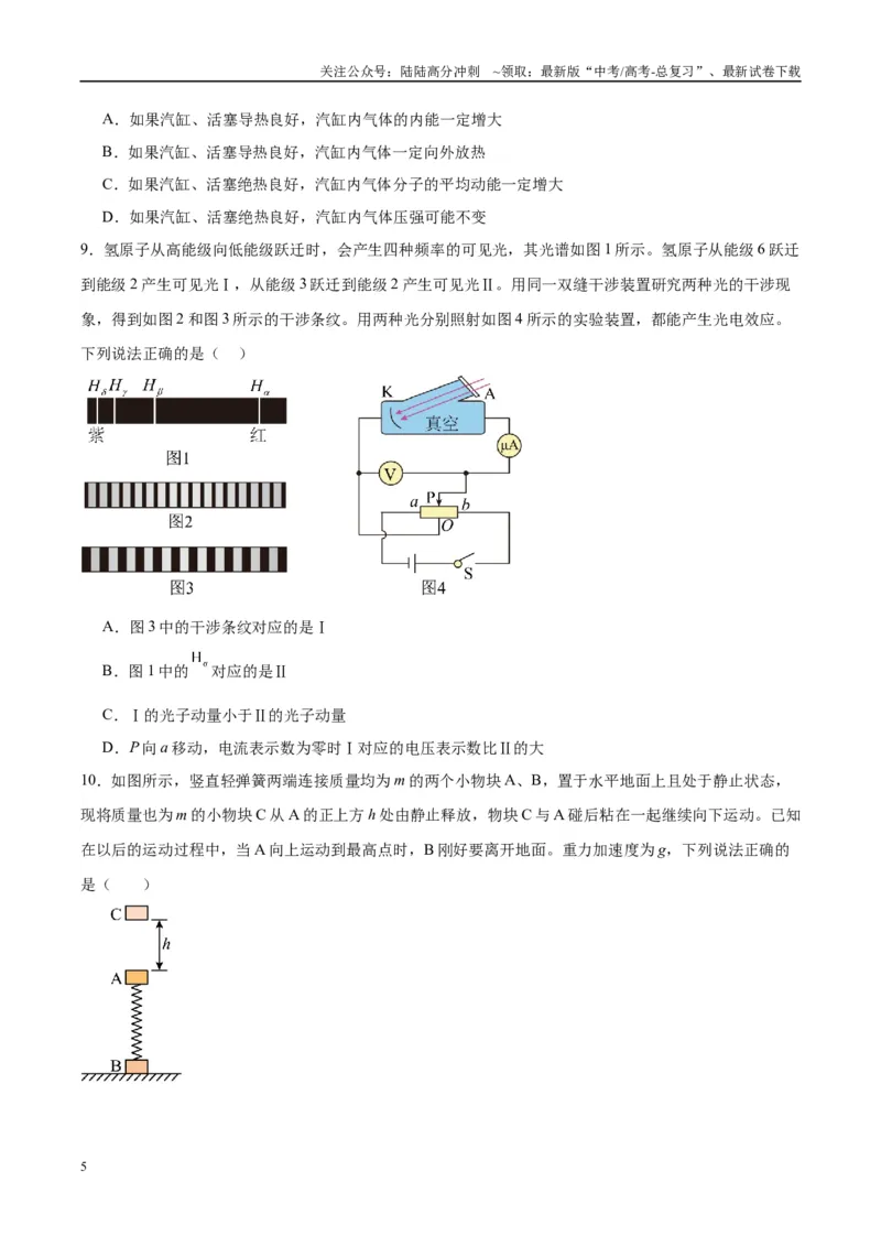 《信息必刷卷04（原卷板）_04-物理-高考总复习_专项复习_2025年_2025年高考考前必刷题（多地区）物理_2025年高考物理考前必刷卷（云南专用）5套》第5页预览