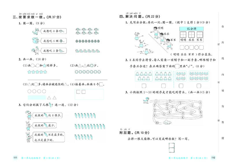 《天天练一上北师大数学试卷_1785479476754_52026秋小学《53》系列语数英_53天天练_🐐53天天练北师26年上册抢先_一年级上册26秋》第3页预览