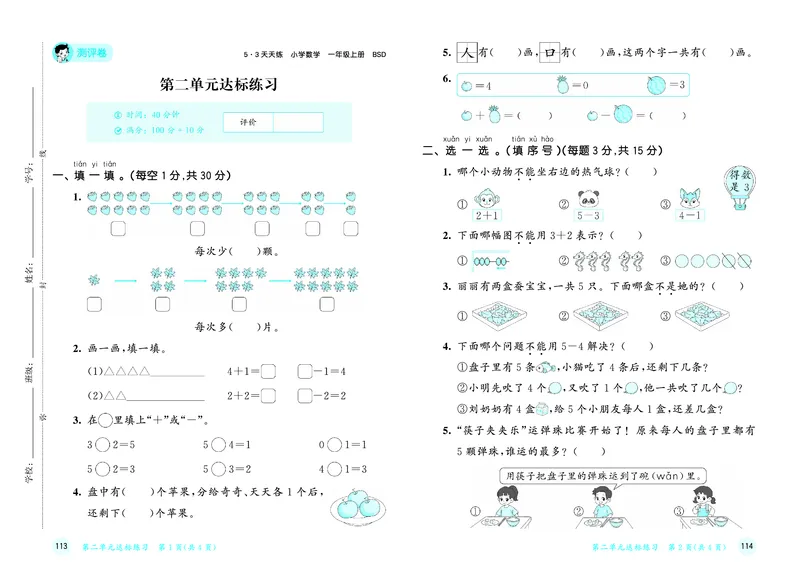 《天天练一上北师大数学试卷_1785479476754_52026秋小学《53》系列语数英_53天天练_🐐53天天练北师26年上册抢先_一年级上册26秋》第4页预览