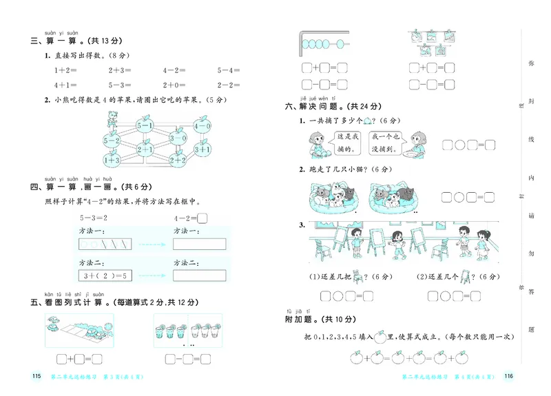 《天天练一上北师大数学试卷_1785479476754_52026秋小学《53》系列语数英_53天天练_🐐53天天练北师26年上册抢先_一年级上册26秋》第5页预览