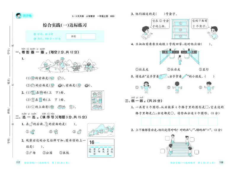《天天练一上北师大数学试卷_1785479476754_52026秋小学《53》系列语数英_53天天练_🐐53天天练北师26年上册抢先_一年级上册26秋》第6页预览