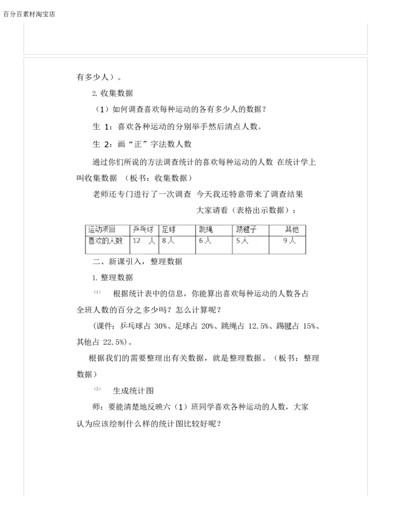 《教学设计_人教版小学数学1-6上优质公开课教学视频+课件+教案_人教版小学数学6上优质公开课_1.人教版数学公开课6上最新整理_7.扇形统计图_《扇形统计图》贺老师—省优》第3页预览