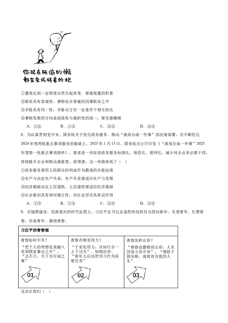 《山东省济宁市兖州区2025-2026学年高二上学期期中质量检测政治试卷（含答案）_20272025-2026学年高二上学期《期中考试试卷合集》全国多省全科（78套）》第3页预览