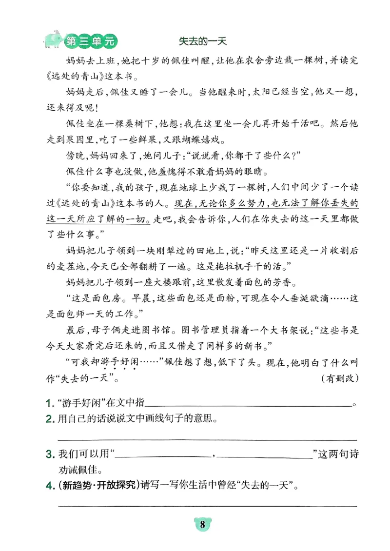 《2024春学霸冲A卷6下语文-同步阅读_小学学霸专题系列资料包：包括五星学霸、学霸默写、学霸作业本等资料_学霸冲A卷24春_冲A卷6年级》第10页预览