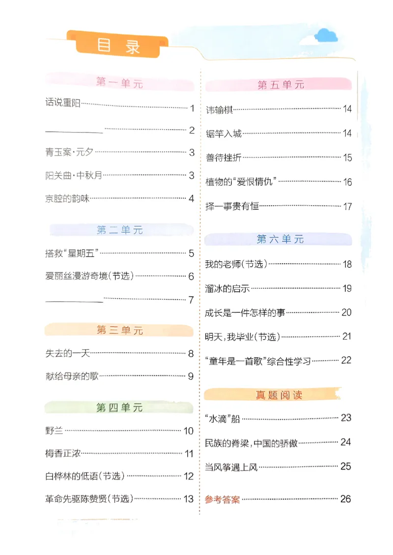 《2024春学霸冲A卷6下语文-同步阅读_小学学霸专题系列资料包：包括五星学霸、学霸默写、学霸作业本等资料_学霸冲A卷24春_冲A卷6年级》第2页预览