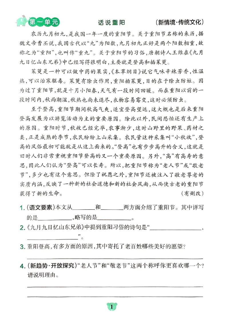 《2024春学霸冲A卷6下语文-同步阅读_小学学霸专题系列资料包：包括五星学霸、学霸默写、学霸作业本等资料_学霸冲A卷24春_冲A卷6年级》第3页预览