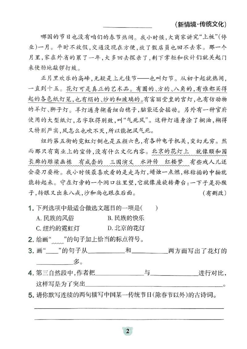 《2024春学霸冲A卷6下语文-同步阅读_小学学霸专题系列资料包：包括五星学霸、学霸默写、学霸作业本等资料_学霸冲A卷24春_冲A卷6年级》第4页预览