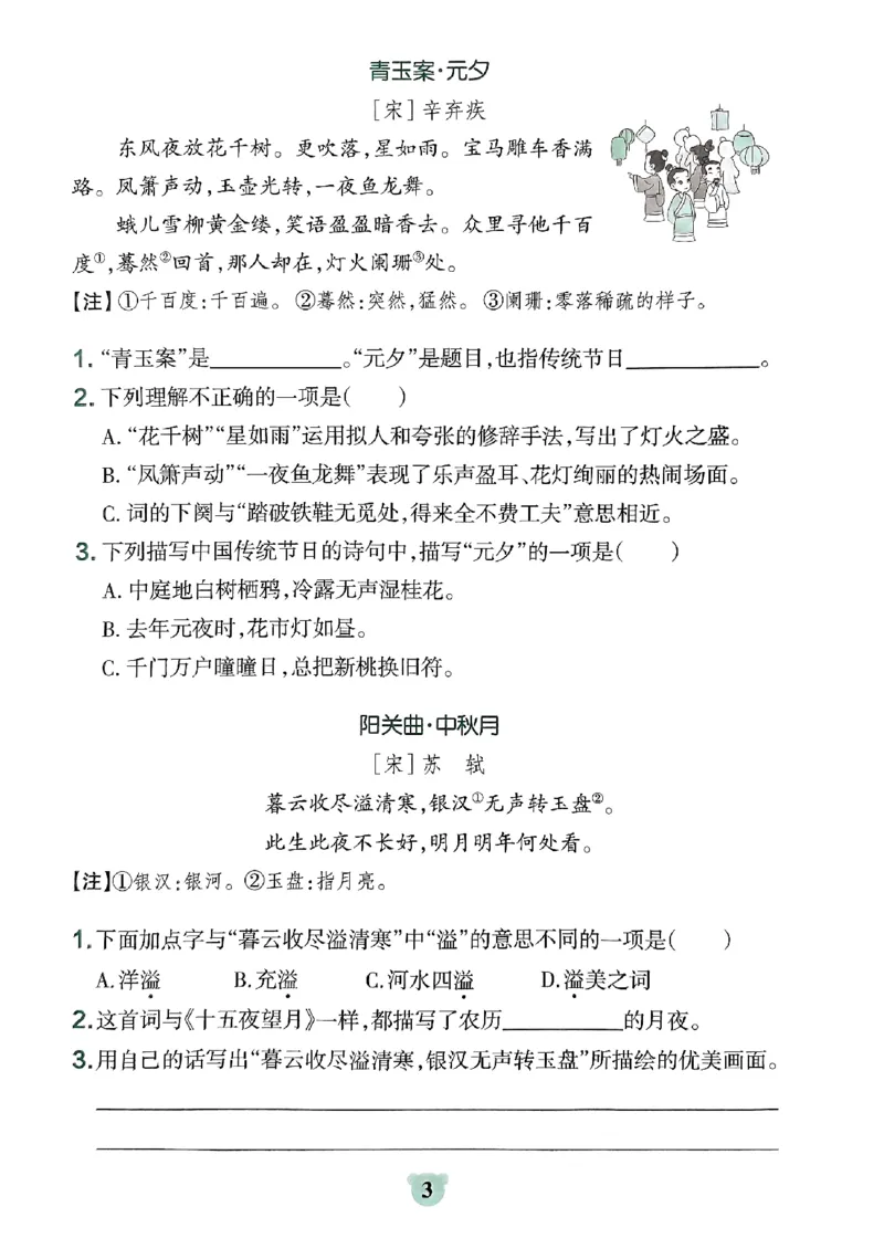 《2024春学霸冲A卷6下语文-同步阅读_小学学霸专题系列资料包：包括五星学霸、学霸默写、学霸作业本等资料_学霸冲A卷24春_冲A卷6年级》第5页预览