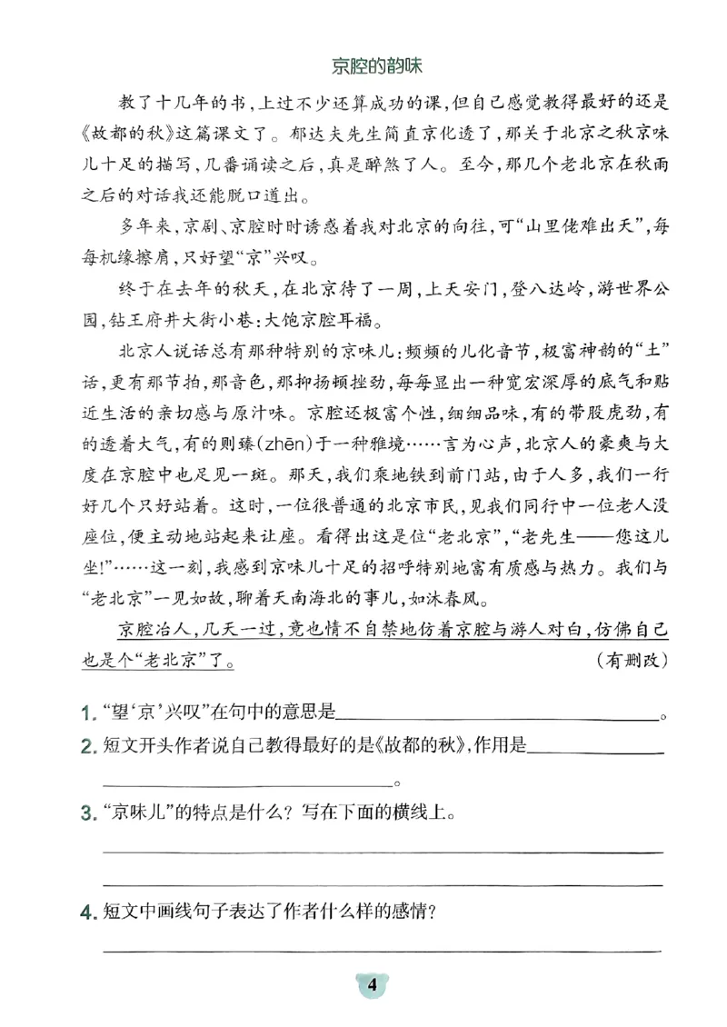 《2024春学霸冲A卷6下语文-同步阅读_小学学霸专题系列资料包：包括五星学霸、学霸默写、学霸作业本等资料_学霸冲A卷24春_冲A卷6年级》第6页预览