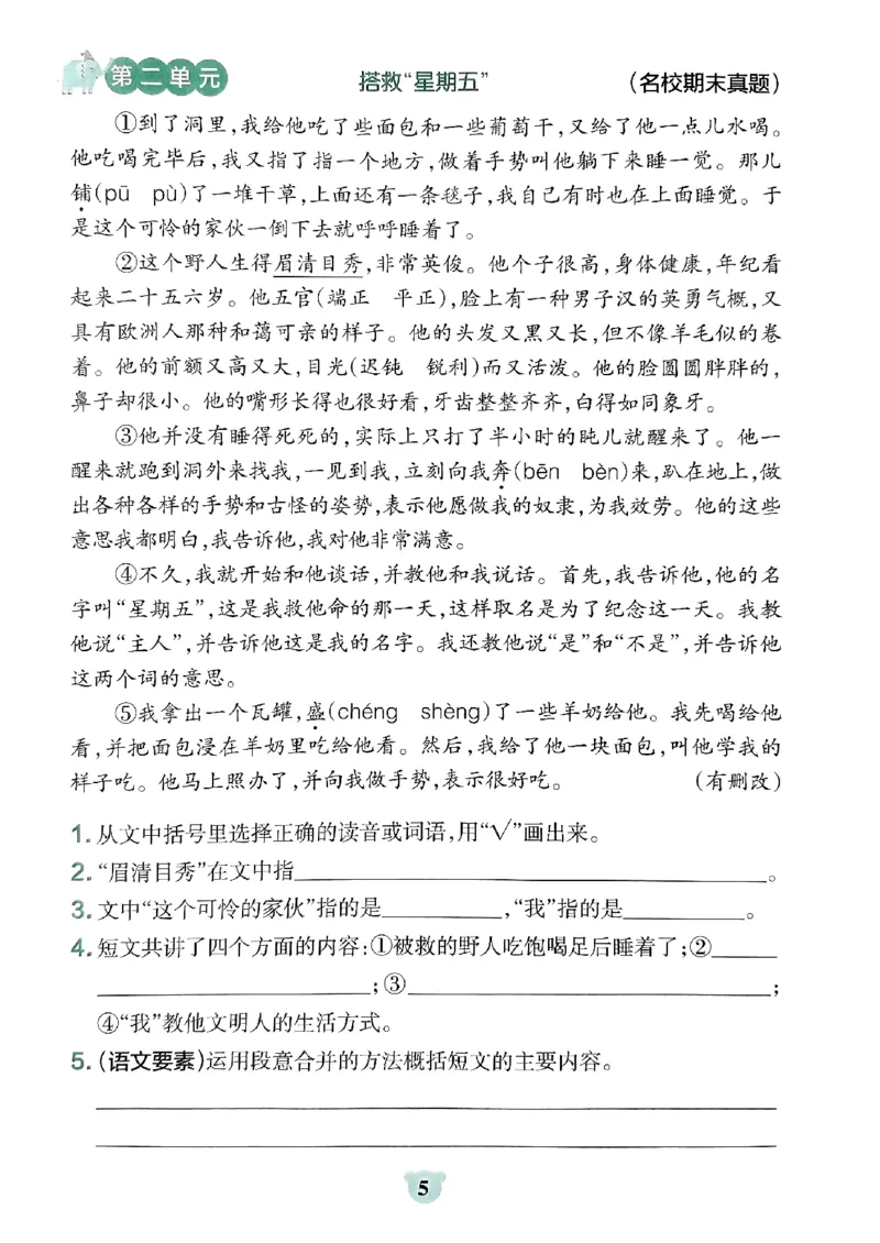《2024春学霸冲A卷6下语文-同步阅读_小学学霸专题系列资料包：包括五星学霸、学霸默写、学霸作业本等资料_学霸冲A卷24春_冲A卷6年级》第7页预览