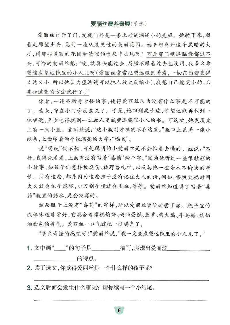 《2024春学霸冲A卷6下语文-同步阅读_小学学霸专题系列资料包：包括五星学霸、学霸默写、学霸作业本等资料_学霸冲A卷24春_冲A卷6年级》第8页预览