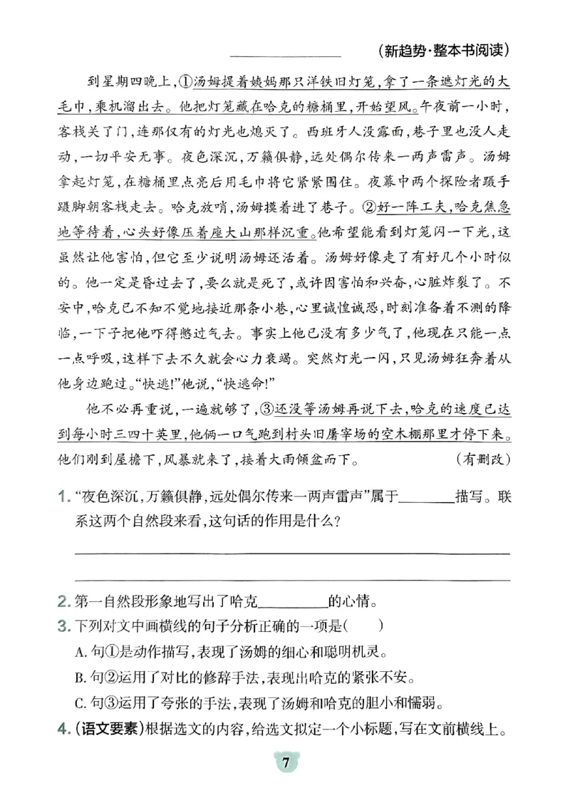 《2024春学霸冲A卷6下语文-同步阅读_小学学霸专题系列资料包：包括五星学霸、学霸默写、学霸作业本等资料_学霸冲A卷24春_冲A卷6年级》第9页预览