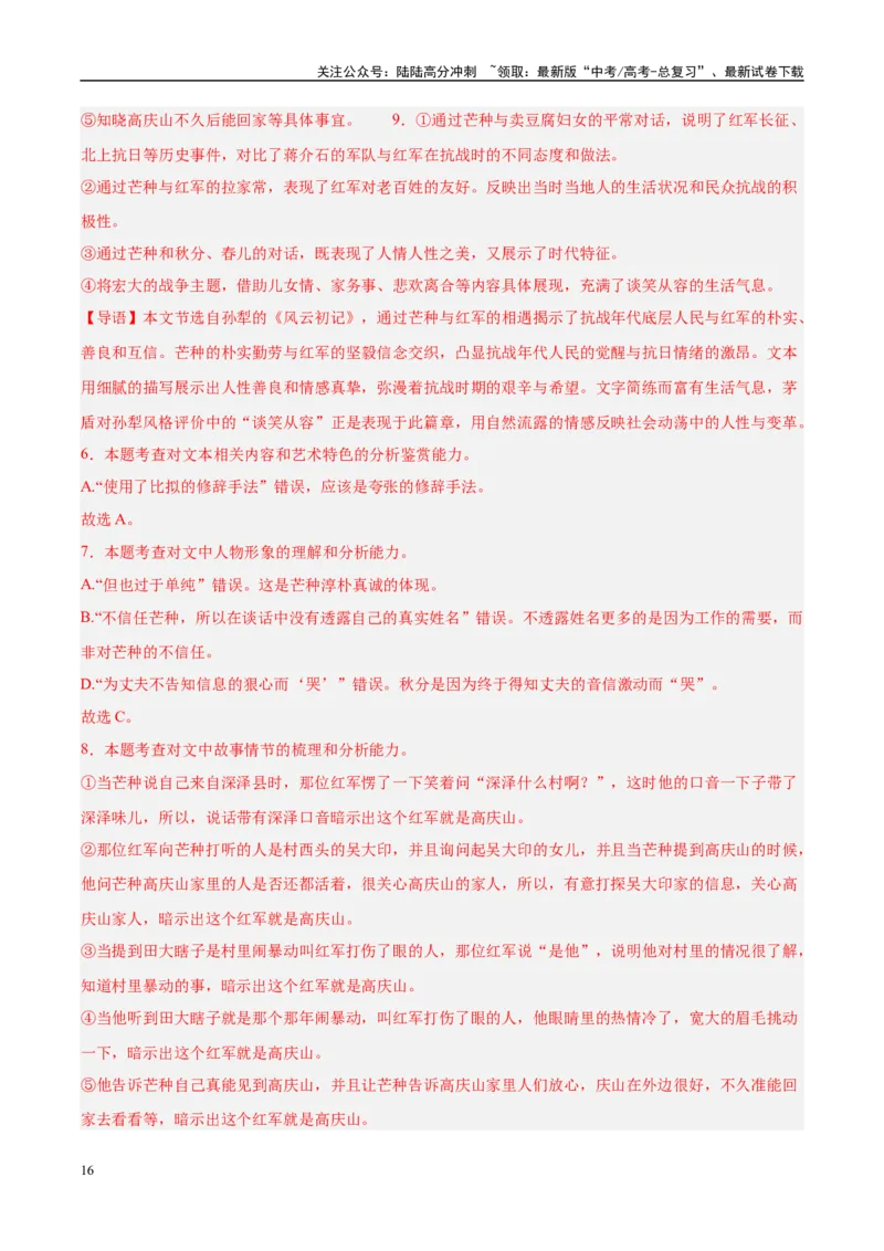 《信息必刷卷02（广东专用）教师版_专项复习_2025年_2025年高考考前必刷题（多地区）语文_2025年高考语文考前必刷卷（广东专用）5套》第10页预览