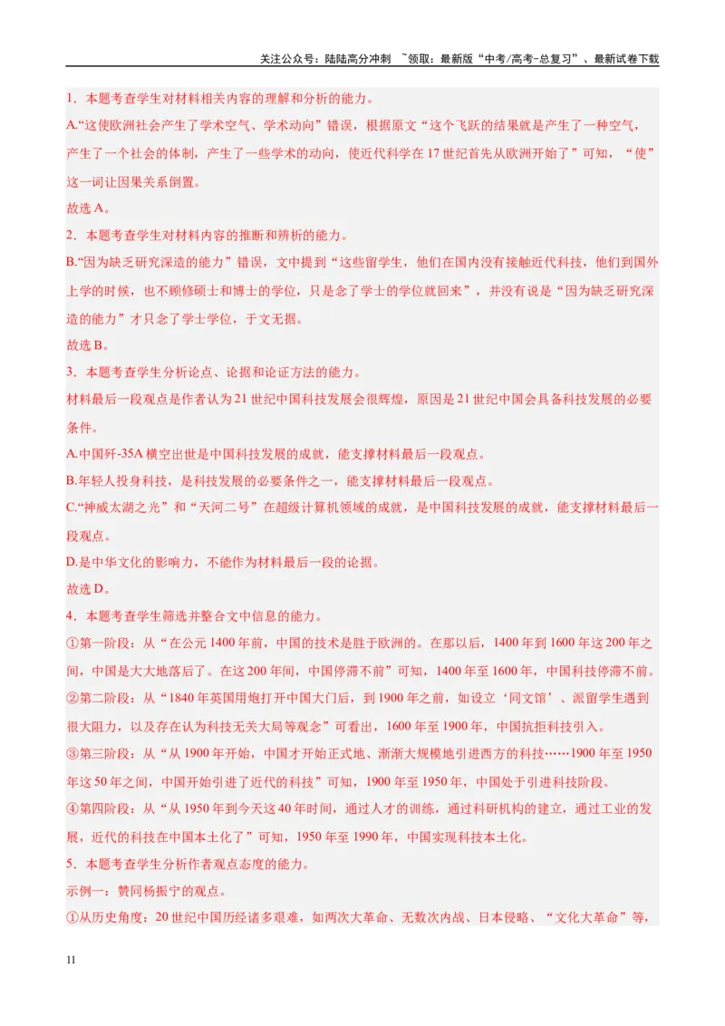 《信息必刷卷02（广东专用）教师版_专项复习_2025年_2025年高考考前必刷题（多地区）语文_2025年高考语文考前必刷卷（广东专用）5套》第5页预览