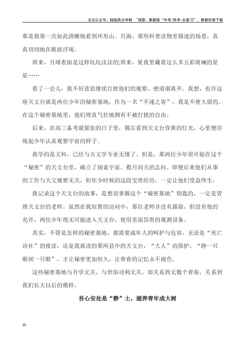 《全国新课标Ⅱ卷作文深度解析及导写（设计思路+审题立意+范文展示+素材链接）_专项复习_2024年_2024年高考语文热点素材_资料_高考语文作文热点素材速递》第10页预览